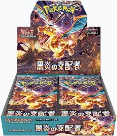 Ruler of the Black Flame (SV3)