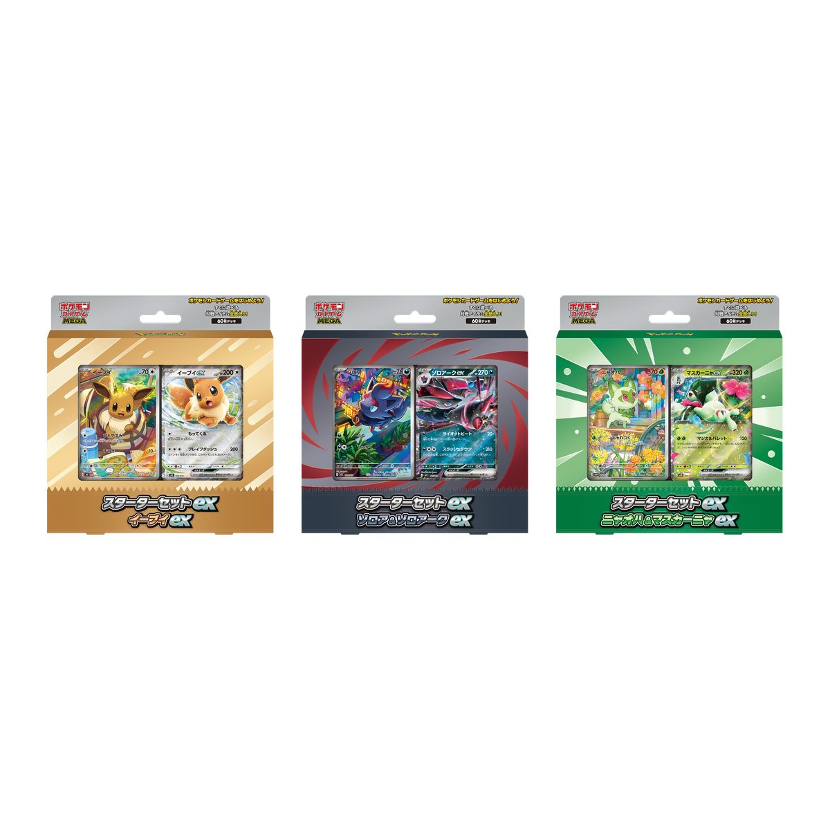 Starter Set Bundle ( All 3 Starter Sets ) Japanisch